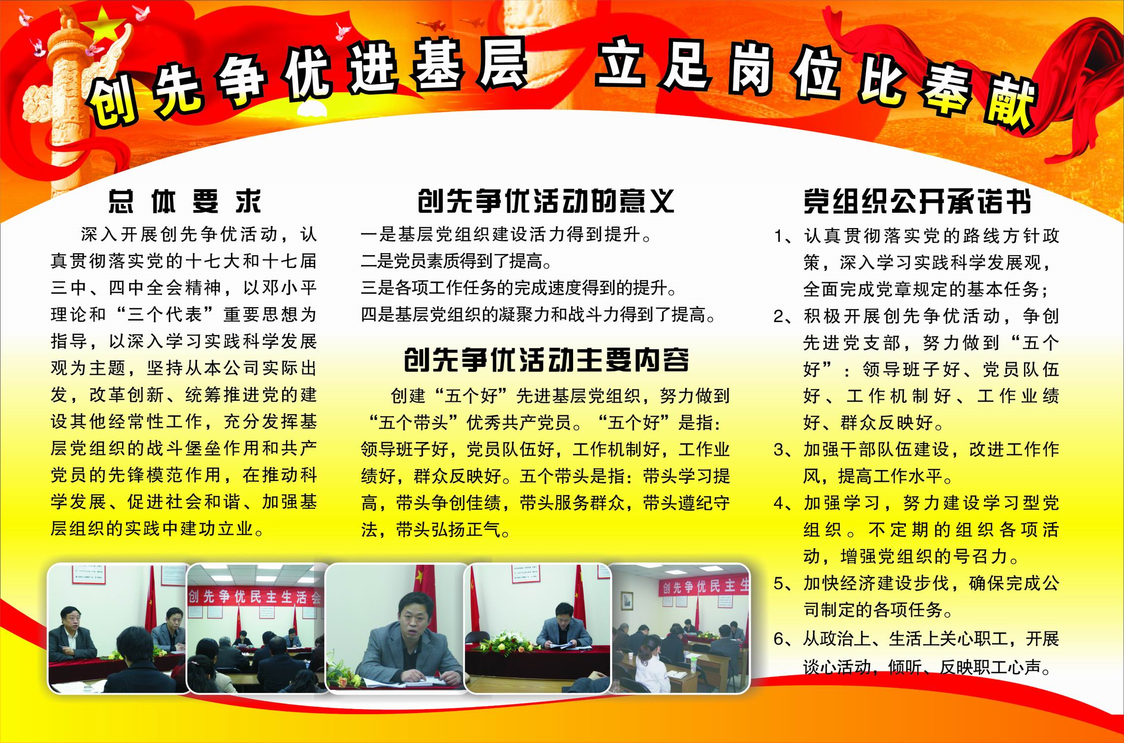 調(diào)整大小 創(chuàng)先爭優(yōu)進基層 立足崗位比奉獻.jpg